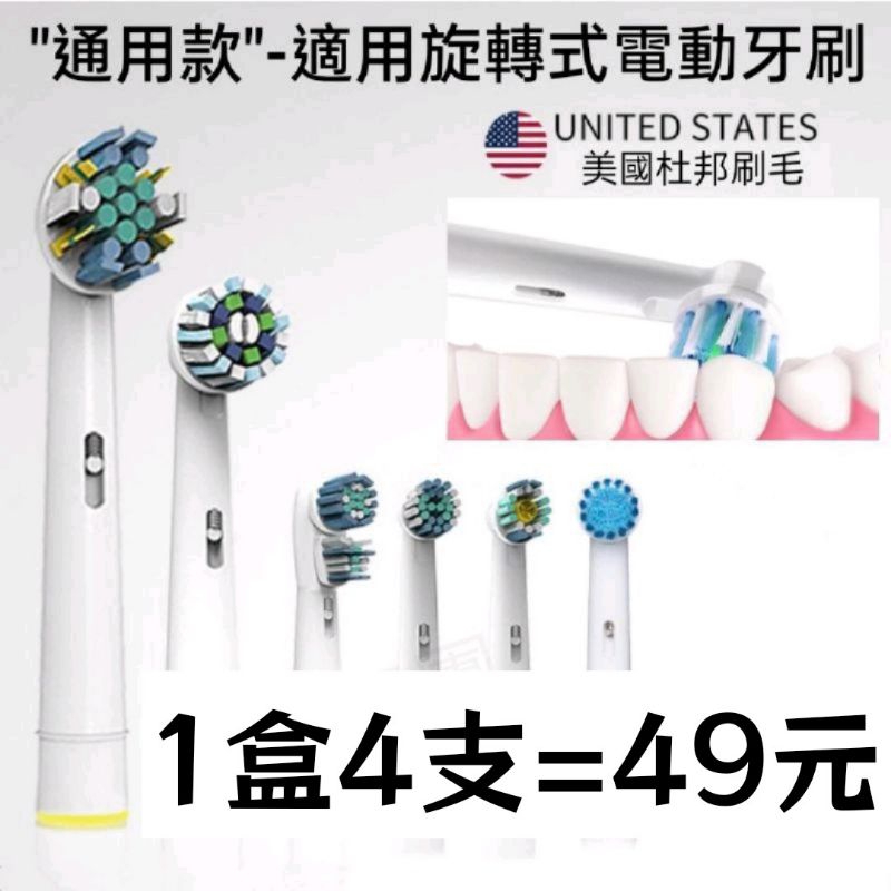 ⚫開發票⚫可通用歐樂B Oral-B 副廠電動牙刷替換刷頭 EB50 EBS17 EB10 歐樂b刷頭