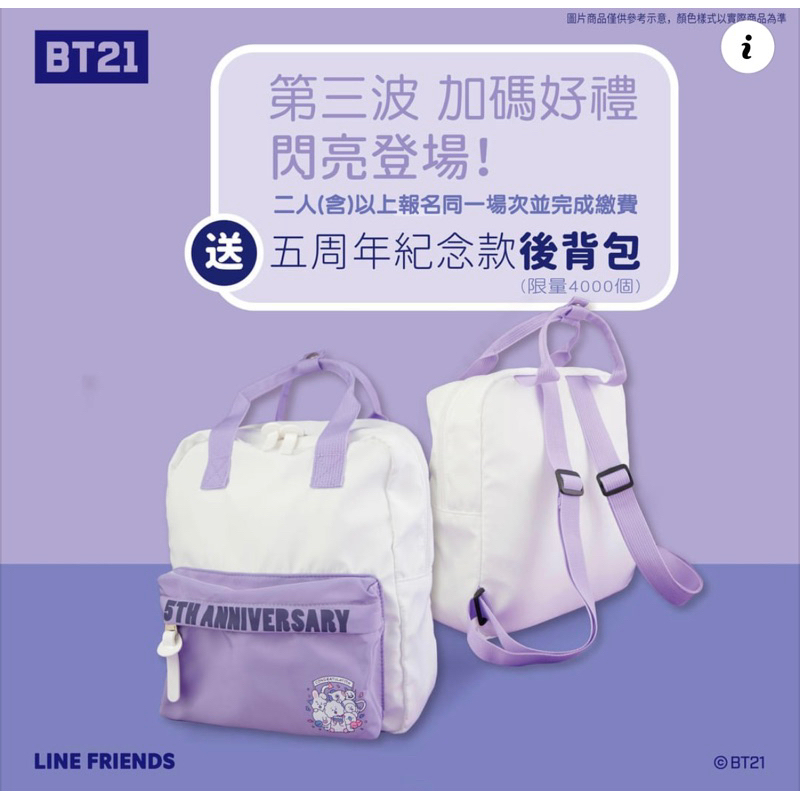 BT21五週年路跑紀念品