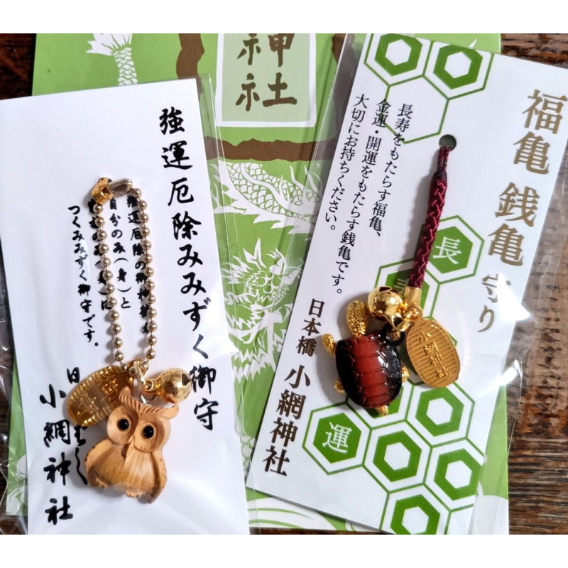 ●日本橋　小網神社　強運　腕輪御守り　茶水晶 ○日本橋小網神社強運腕輪御守り茶水晶