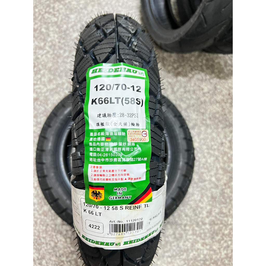 建議售價【阿齊】HEIDENAU K66 120/70-12 旗艦版全天候輪胎 海德瑙輪胎,自取請詢問有優惠