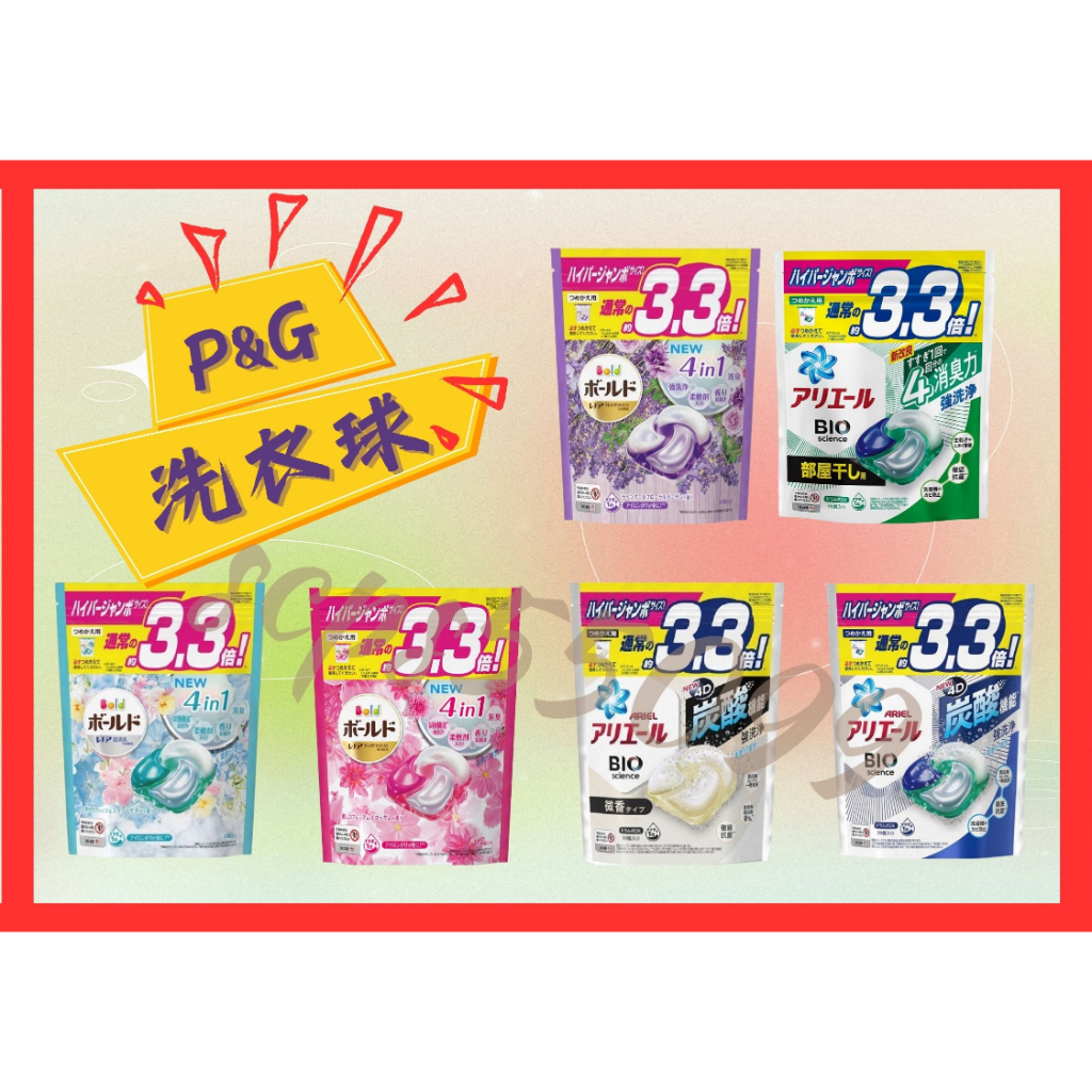 現貨日本 P&amp;G 寶僑 ARIEL 全新配方 # 洗衣膠球 洗衣球 洗衣膠囊 超值優惠價 洗衣凝膠球 洗衣球 3D 4D