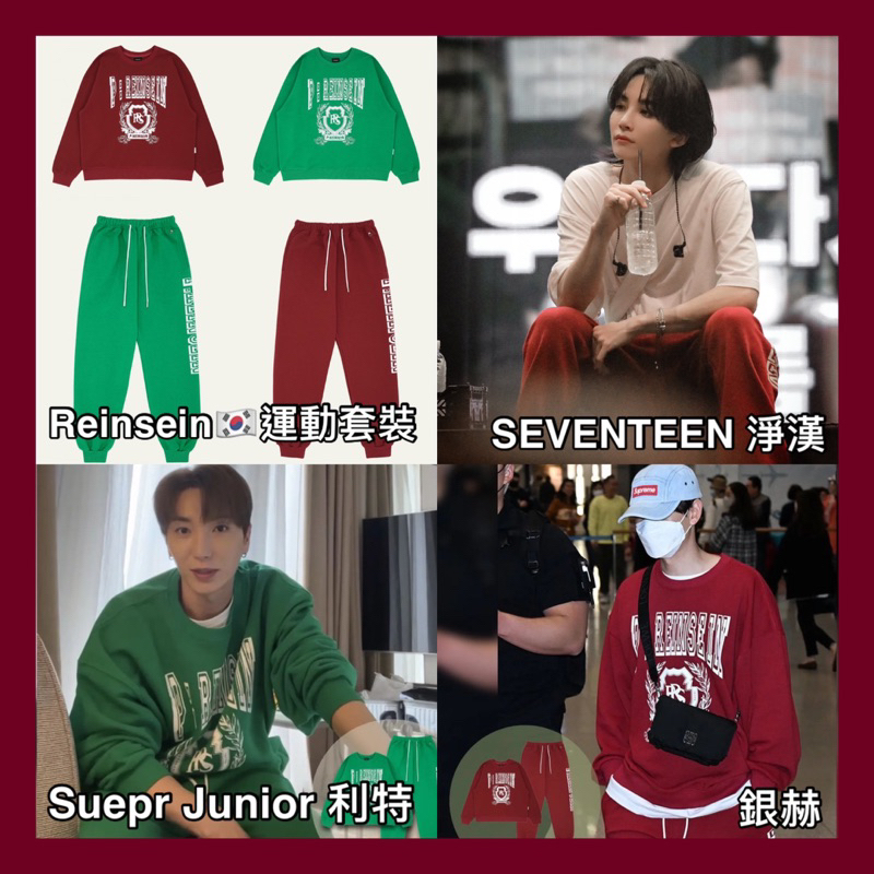 ［iooo代購］Super Junior 利特 銀赫 SEVENTEEN 淨漢 同款 Reinsein🇰🇷運動服 套裝