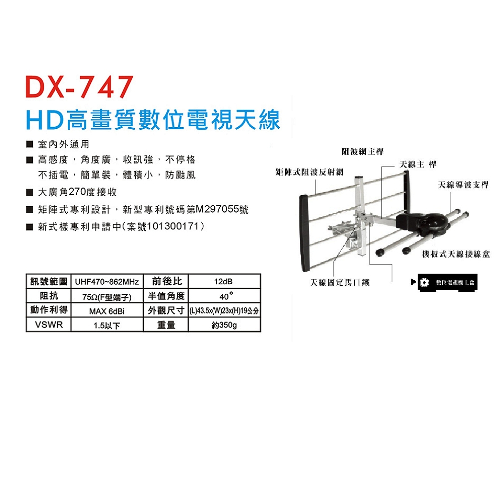 【Dr.AV 】聖岡科技 DX-747 HD高畫質數位電視天線 室內外通用 通用大廣角270度接收