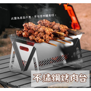 FF菲舤小舖⛵不鏽鋼烤肉臺 簡易式烤肉架 烤肉架 野炊 戶外煮茶盧 煮茶 個人烤爐 輕量折疊不鏽鋼焚火臺 柴火爐 焚火爐