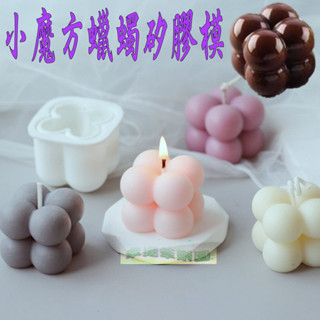 幸運草樂園 歐霸 單孔(小)魔方球模具 蛋糕模 手工皂 巧克力模 果凍模 蠟燭模 餅乾模 翻糖模 冰塊模 矽膠模具 皂模