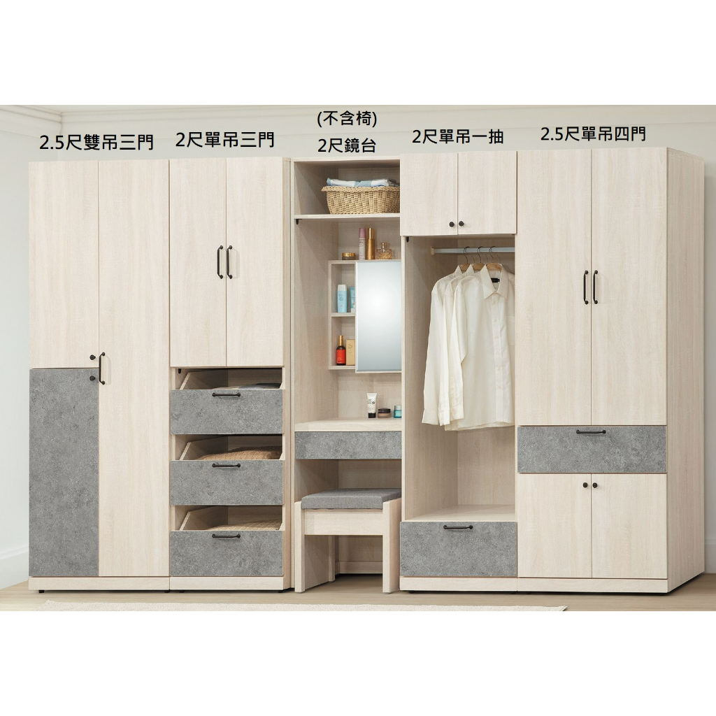 板橋區家具，P141-5 清水模雙色2.5尺衣櫃(另售2尺衣櫃)，大台北都會區免運費