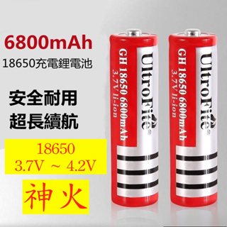 18650 6800mAh 充電電池 頭燈充電電池 手電筒充電電池 3.7V 4.2V大容量 凸頭 尖頭 平頭 鋰電池