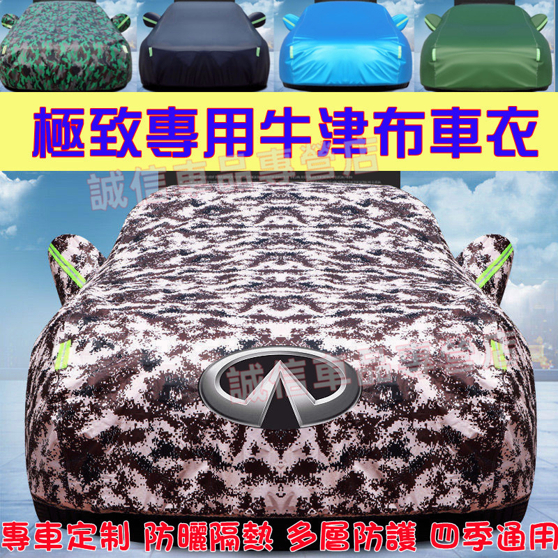 極致Infiniti 車衣 車罩 加厚全罩QX50 QX60 QX70 EX FX JX Q50 Q60適用 汽車防曬罩