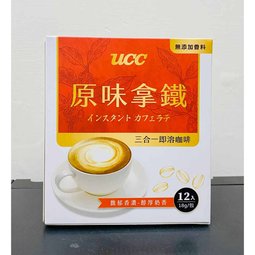 指定超商免運 雲端發票 全新  UCC 原味拿鐵 三合一即溶咖啡 12包/1盒 新包裝 效期2025.1.17