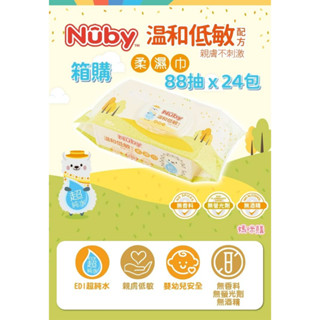 箱購~全新包裝 Nuby EDI超純水柔濕巾(溫和低敏配方)-有蓋 88抽x24包 全新包裝