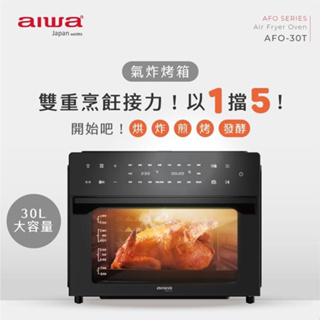 [AIWA 日本愛華]30L氣炸烤箱 AFO-30T 黑色