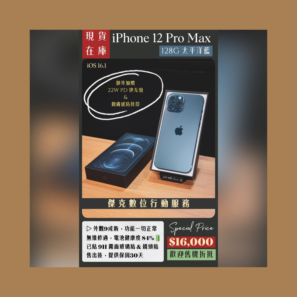 📱熱銷機種❗️二手 iPhone 12 Pro Max 128G 太平洋藍 👉高雄市區可親送到府📱577