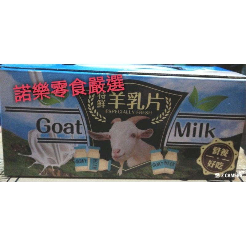 Goat Milk特鮮羊乳片120g