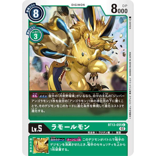 【酸民】DTCG 數碼寶貝BT13-055 (C) 拉莫爾獸