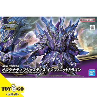 萬代 鋼彈模型 無限正義異變龍 SDW HEROES SD鋼彈世界群英集 龍騎士傳說 玩具e哥42646