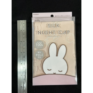 日本正品 miffy 米飛兔 睡覺 晚安浴帽 美菲兔 米菲兔