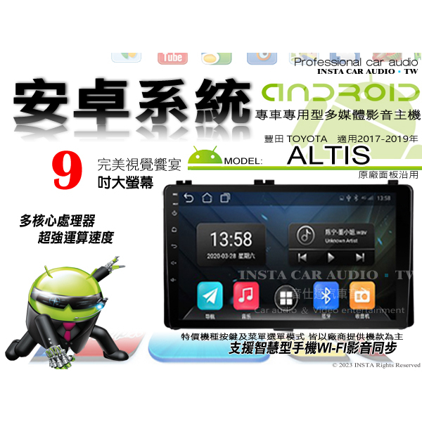 音仕達汽車音響 豐田 ALTIS 17-19年 9吋安卓機 四核心 八核心 WIFI 鏡像顯示 IPS 導航 藍芽