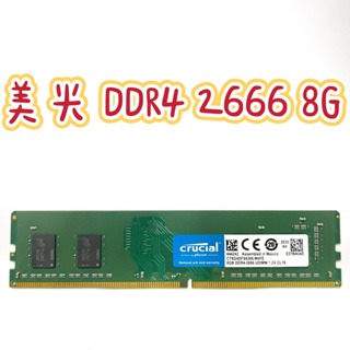 記憶體✅ 美光 DDR4 2666 8G 終身保固