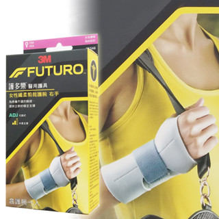 🏥 醫用護具▼ 特惠！3M 護多樂FUTURO醫療級護腕 高度支撐型 左手右手/纖柔細緻剪裁 ◆歐頤康◆