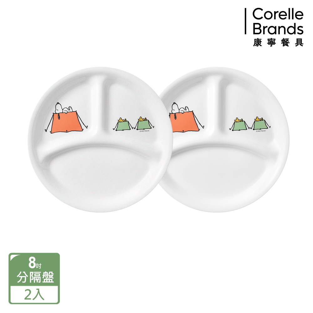 【美國康寧 Corelle】史努比SNOOPY 露營趣- 2件式分隔盤組-B01