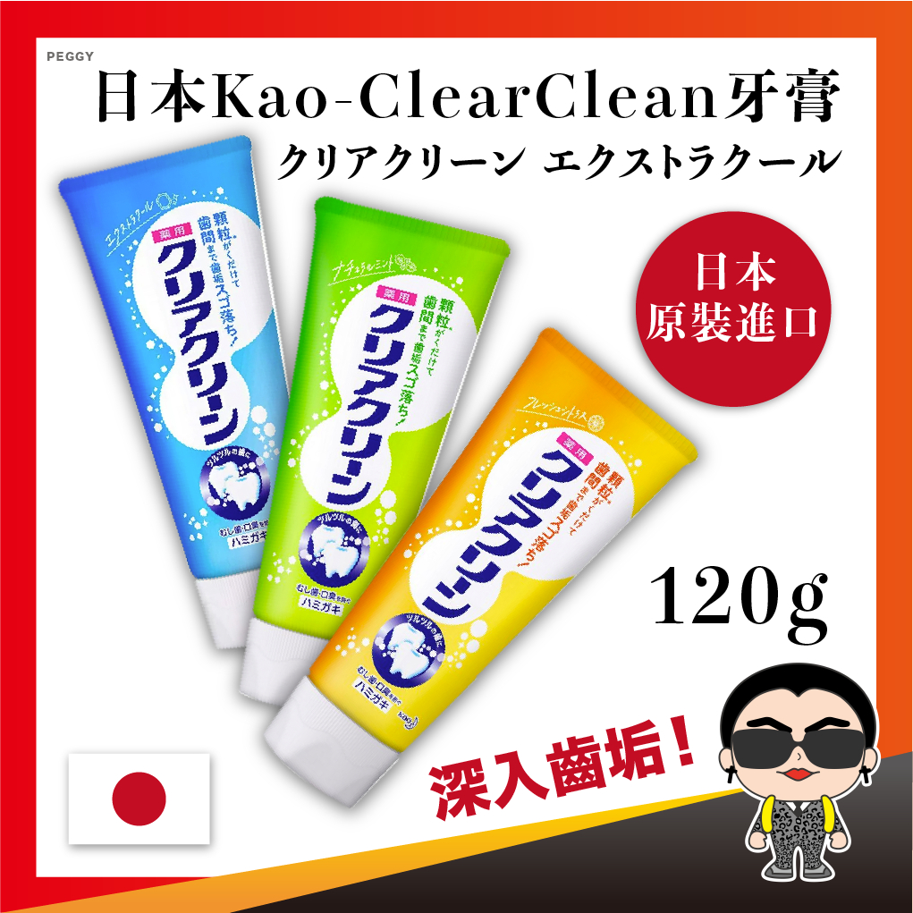 【正日貨！境內版】日本Kao-ClearClean牙膏 花王牙膏 ClearClean牙膏 顆粒牙膏 歐文購物