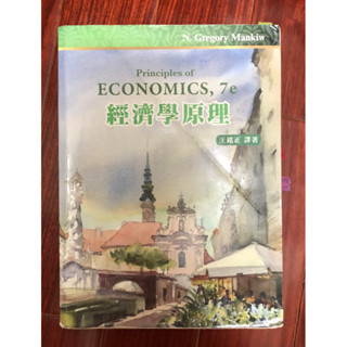 【二手現貨】經濟學原理 N. Gregory Mankiw Principles of Economics 7e 經濟學