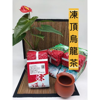 凍頂烏龍茶 (松柏嶺茶區) 台灣高山茶 茶葉