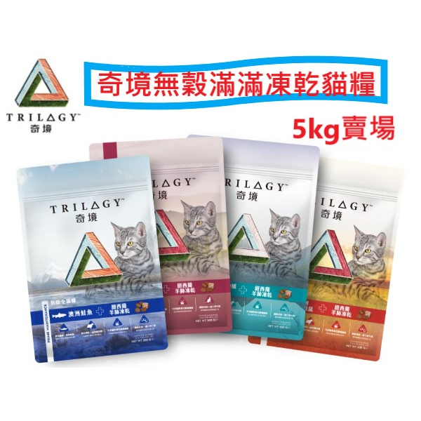 毛孩柑仔店 奇境 無穀凍乾貓飼料 羊肺凍乾 凍乾貓飼料 全齡貓飼料 貓飼料 凍乾 5公斤大包裝賣場