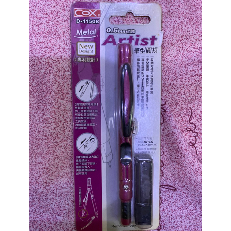 Artist筆型圓規