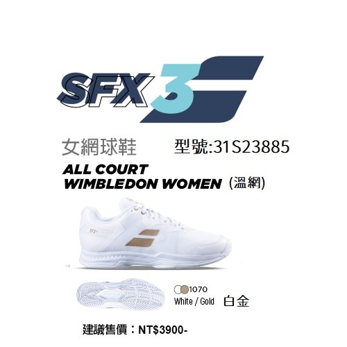 &lt;英喬伊體育&gt;Babolat女網球鞋SFX3 AC WIMBLEDON溫布頓全區寬楦版