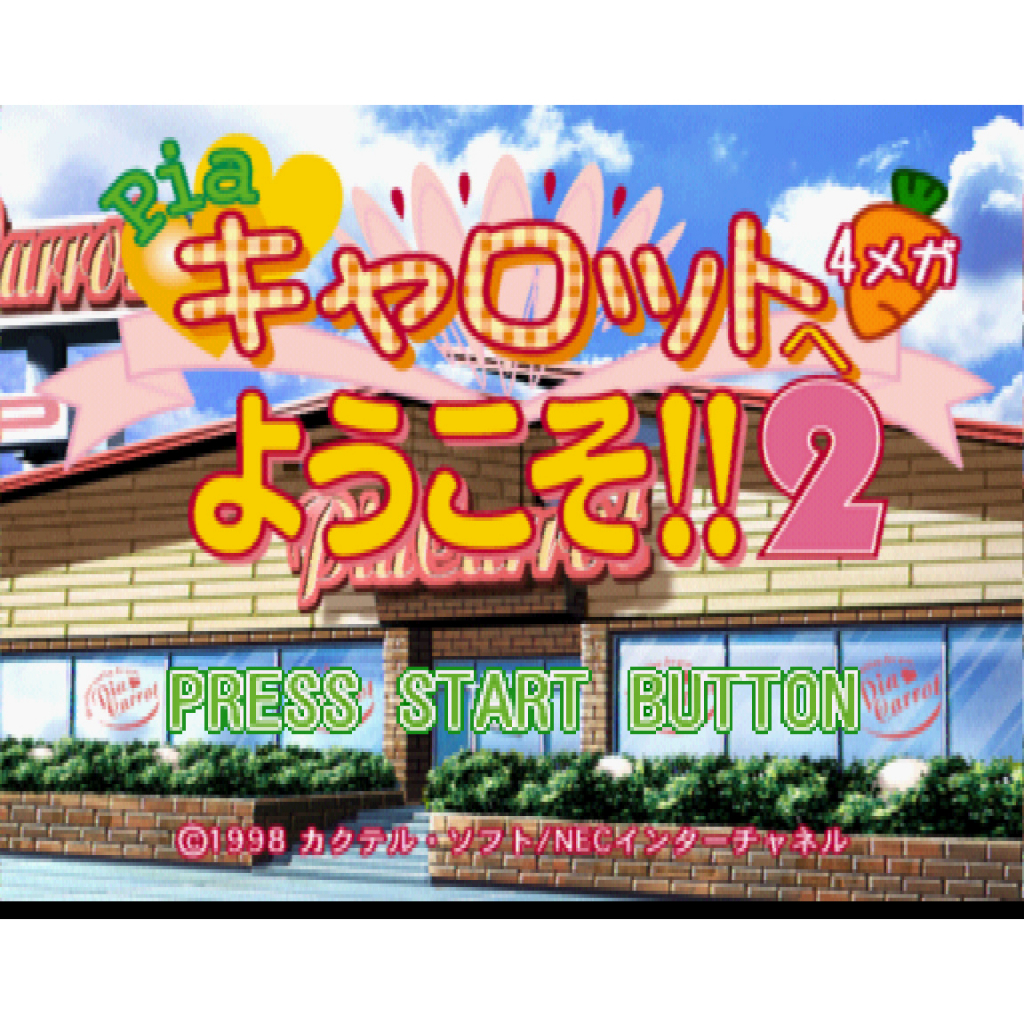 SS SEGA Saturn 愛神有約2 快餐店之戀2 戀愛遊戲 Pia Carrot 日文版遊戲 電腦免安裝版 PC玩