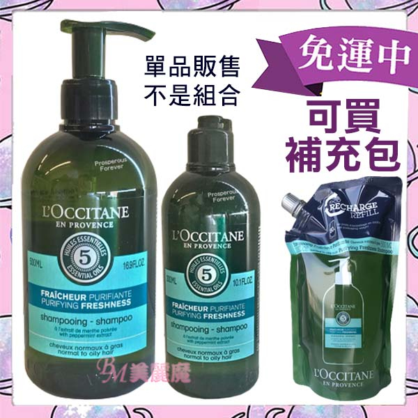 【美麗魔】L'occitane 歐舒丹 草本淨涼洗髮乳500ml 300ml 補充包 草本淨涼洗髮精