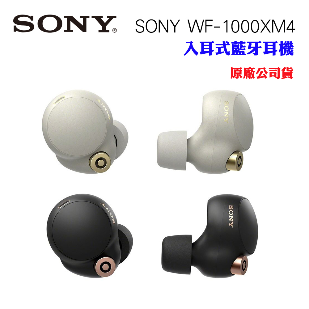 【SONY】 真無線降噪入耳式耳機WF-1000XM4(原廠公司貨)