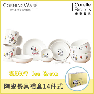 【美國康寧 Corelle】史努比SNOOPY ICECREAM 14件式陶瓷餐具禮盒 (原裝進口)