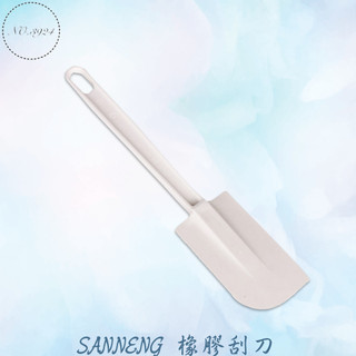 SANNENG三能橡膠刮刀 抗菌橡膠刮刀 抗菌刮刀 橡膠刮刀 麵團刮刀 奶油刮刀 刮刀 三能刮刀