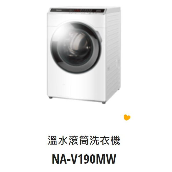 *東洋數位家電* Pansonic 國際牌 變頻19公斤洗脫滾筒洗衣機 NA-V190MW-W  (可議價)