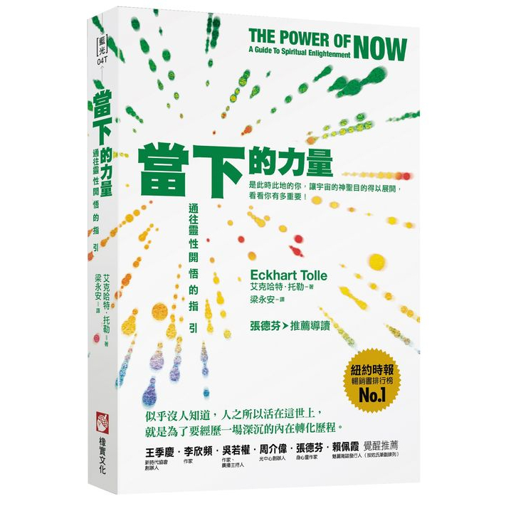 當下的力量（【書＋牌卡】／單書）＜啃書＞