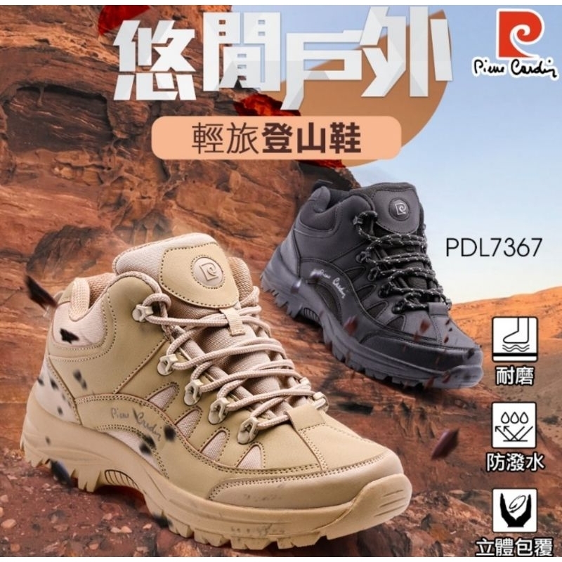 皮爾卡登寬楦立體包覆戶外防潑水登山運動鞋-黑(PDL7367)