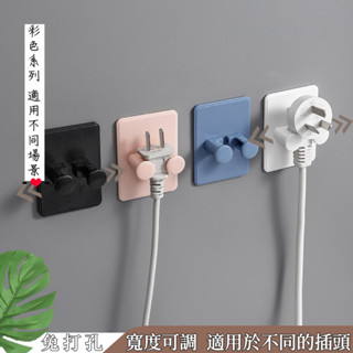 🌟臺灣現貨🌟 牆壁免打孔電源插頭無痕掛勾 廚房浴室多功能收納掛勾 強力黏膠插頭固定器掛鉤【臻飾美精品】