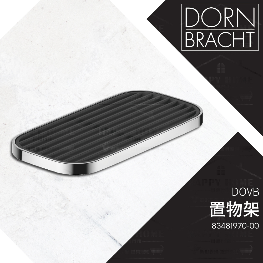 ⭐ 實體門市 電子發票 Dornbracht 德國品牌 DOVB 浴室 肥皂盤 皂盤 置物架 20cm 83481970