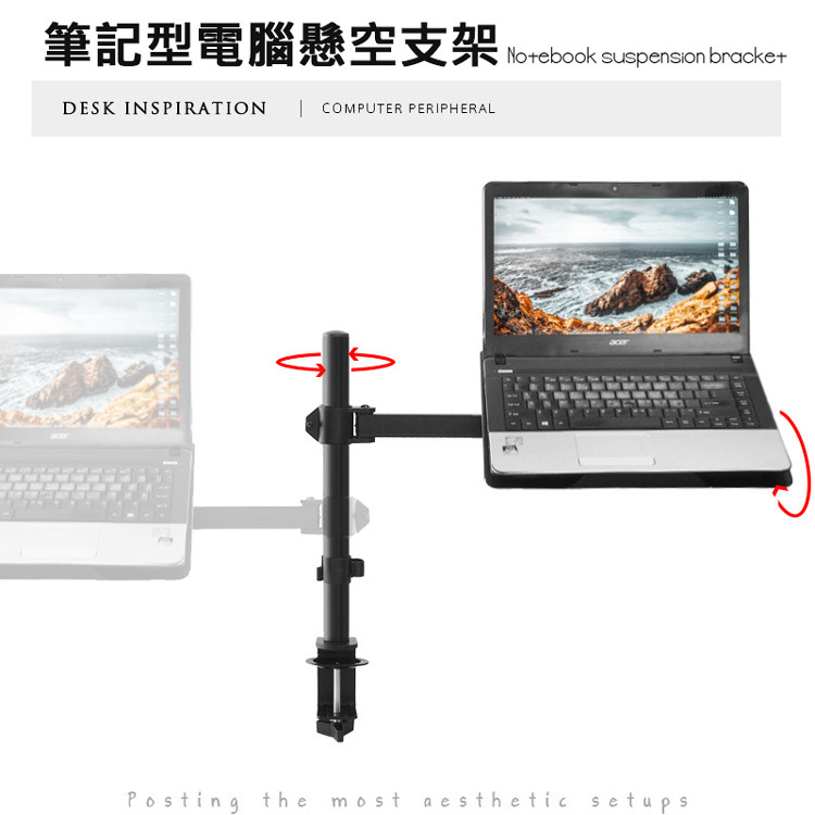 台灣現貨 筆電懸臂支架 筆電桌面支架 筆電桌面增高架 螢幕支架 升降 360度旋轉 可調角度 節省桌面空間