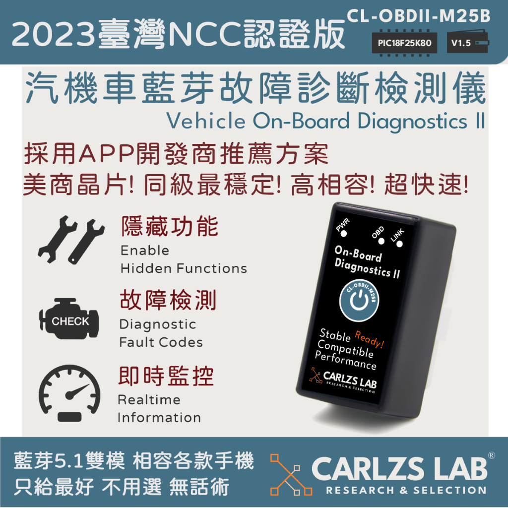 【CARLZS】汽機車藍芽5.1雙模 故障診斷檢測儀 晶片 全協定 1.5 清故障碼 開隱藏功能 ELM327 OBD2