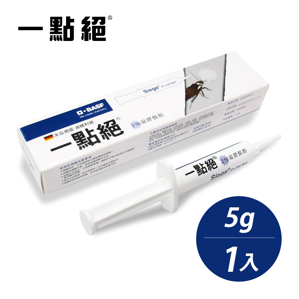 德國巴斯夫 Siege® 一點絕 2%凝膠餌劑 5g 送環保餌劑盒 除蟑螂滅蟑蟑螂屋 官方授權店