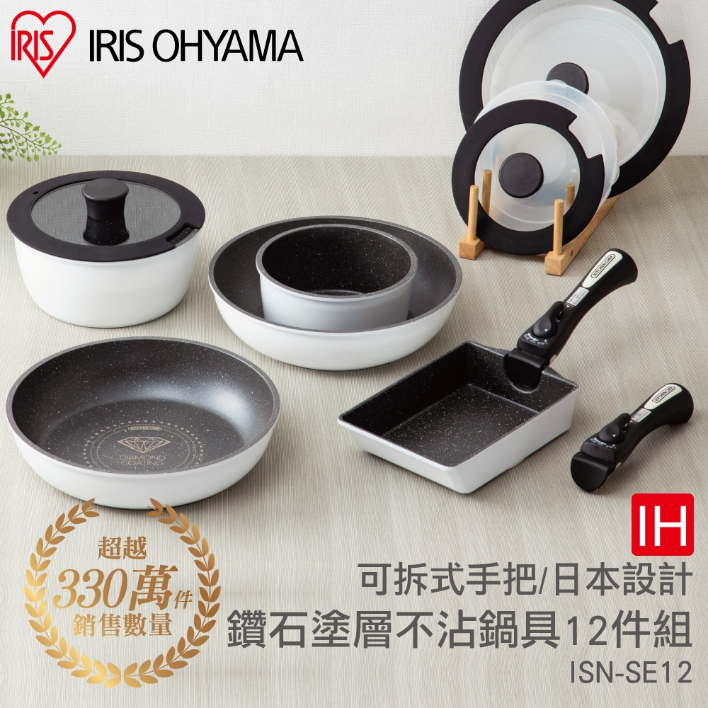 全新 IRIS OHYAMA 鑽石塗層IH不沾鍋具12件組 ISN-SE12