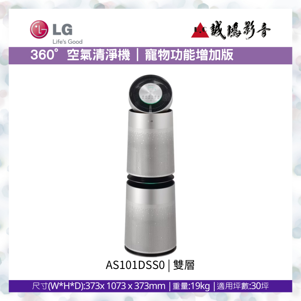 LG樂金 &lt; 360°空氣清淨機 寵物功能增加版目錄 &gt;雙層  / AS101DSS0~歡迎議價