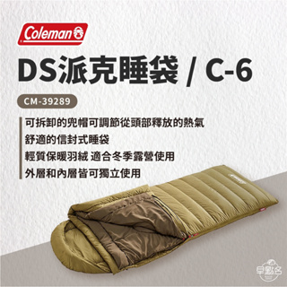 早點名｜Coleman DS 派克睡袋/C-6 CM-39289 露營睡袋 登山睡袋 保暖睡袋 寒流必備