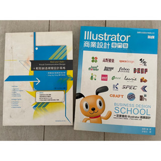 輕鬆創造視覺設計風格/Illustrator 商業設計專門塾