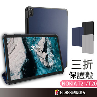 Nokia 掀蓋平板皮套 三折 防摔保護套 適用 nokia T21 T20
