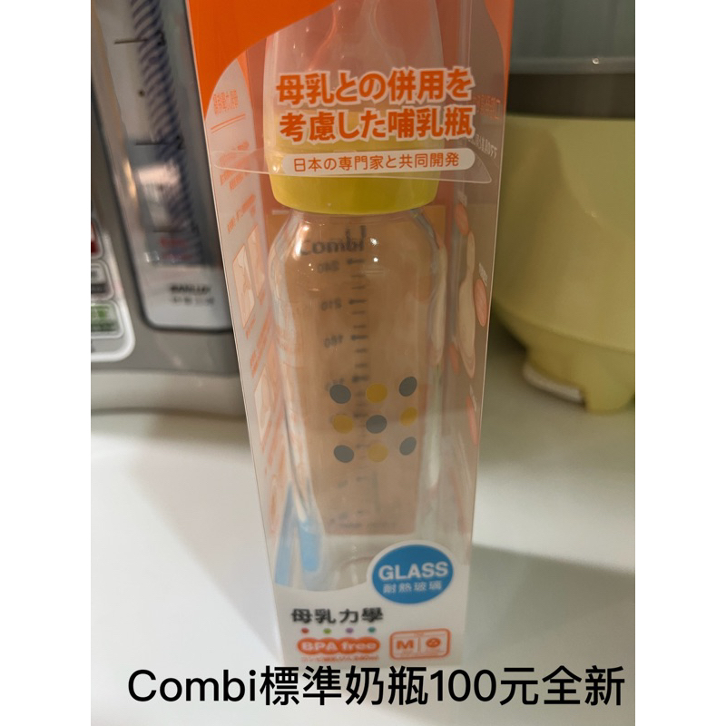 Combi 標準奶瓶