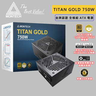 Montech君主 TITAN GOLD 750W 80 PLUS 金牌 電源供應器 PCIe5.0 ATX3.0 電供